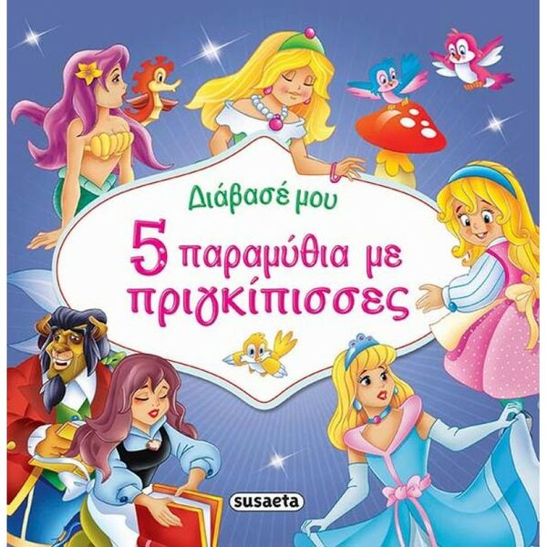 Αρχείο:Παιδικα παραμυθια.jpg